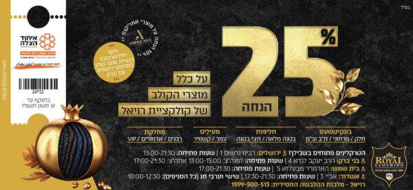⁦רויאל הלבשה חסידית⁩ – תמונה ⁦2⁩