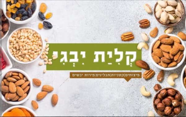 קלית יבגי