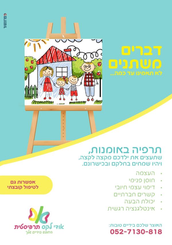 תרפיה באומנות