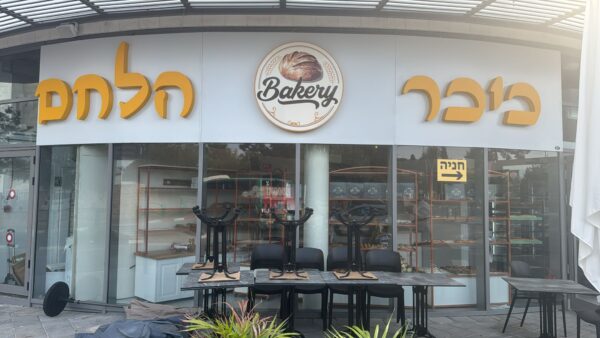 כיכר & לחם