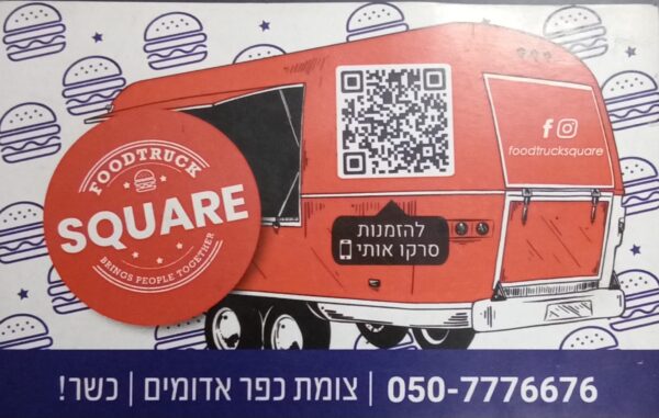 פוד טראק square