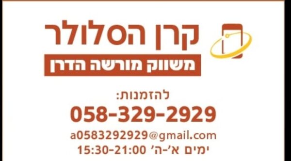 קרן הסלולר