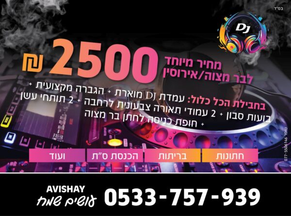 אבישי Dj
