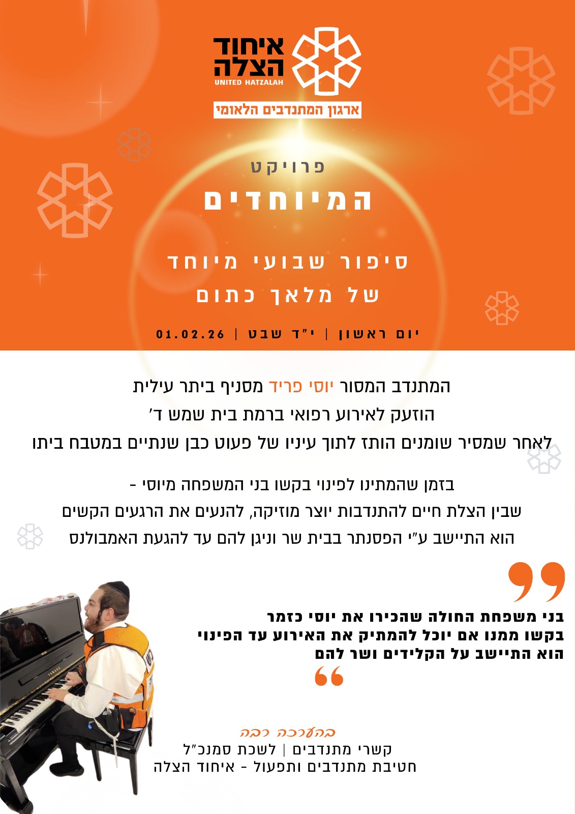 יתרו