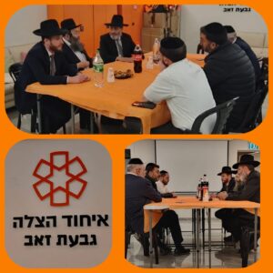 מפגש הלכה גבעת זאב