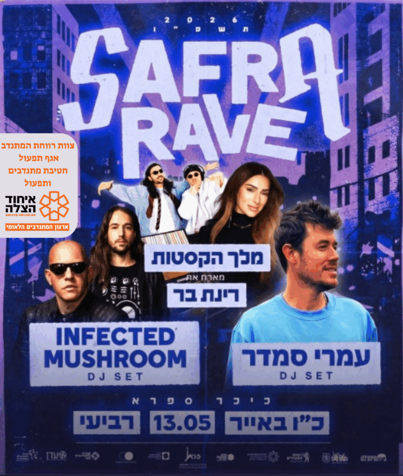 צוות רווחת המתנדב אגף תפעול חטיבת מתנדבים ותפעול (2)