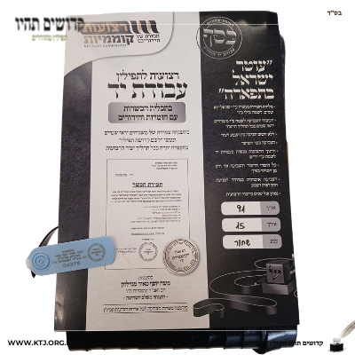 רצועות תפילין קוממיות כסף כשרות
