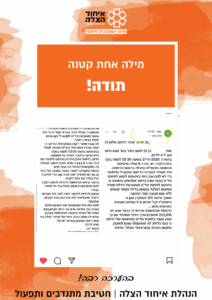 מילה אחת קטנה תודה! (4)