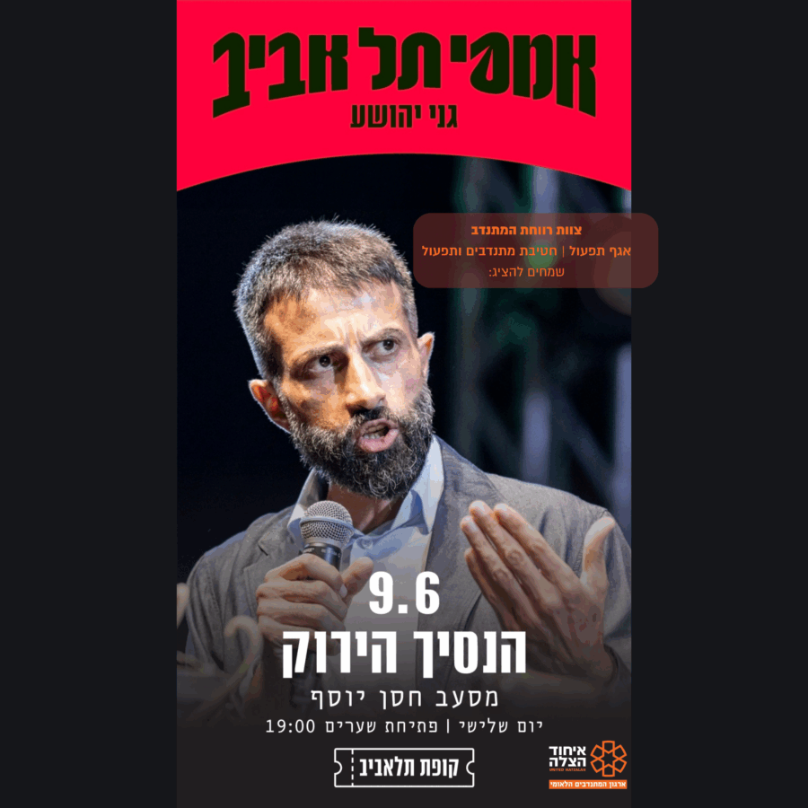צוות רווחת המתנדב אגף תפעול חטיבת מתנדבים ותפעול שמחים להציג (5)