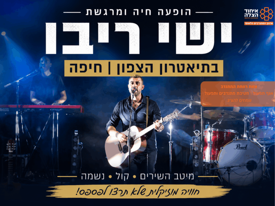 צוות רווחת המתנדב אגף תפעול חטיבת מתנדבים ותפעול שמחים להציג (8)