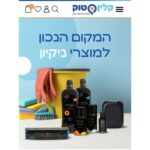 קלין סטוק