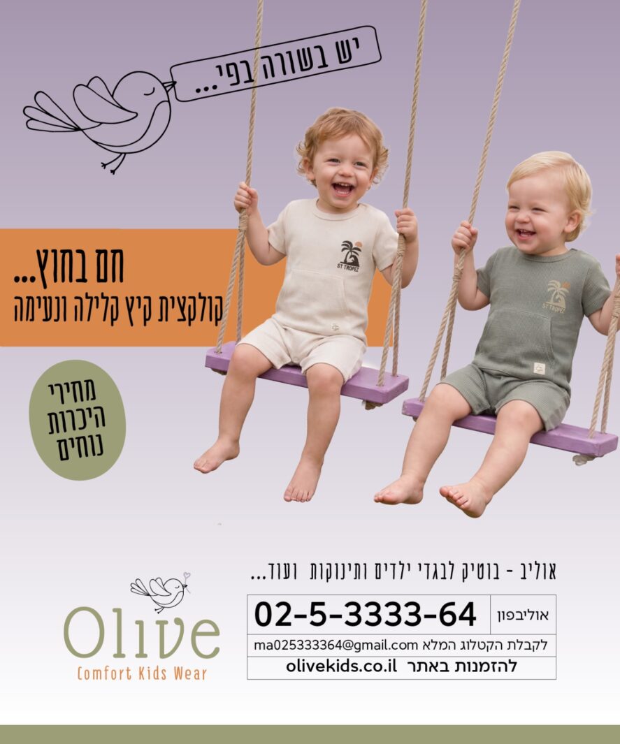 אוליב אוליב