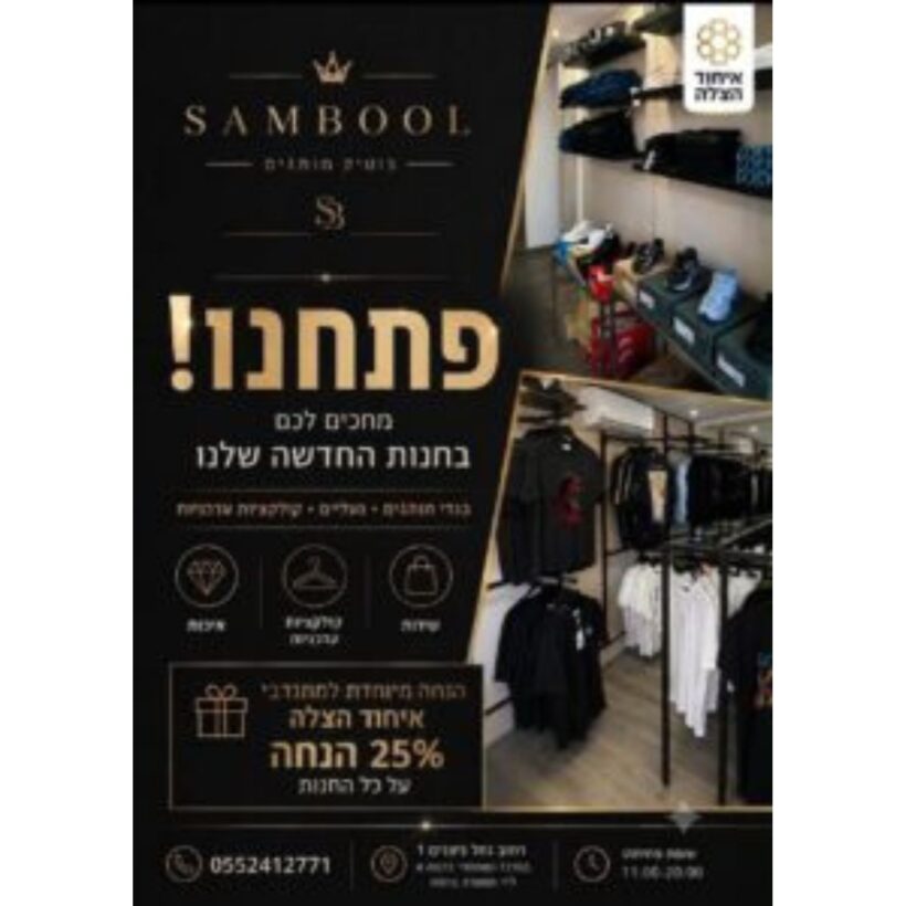 בוטיק מותגים