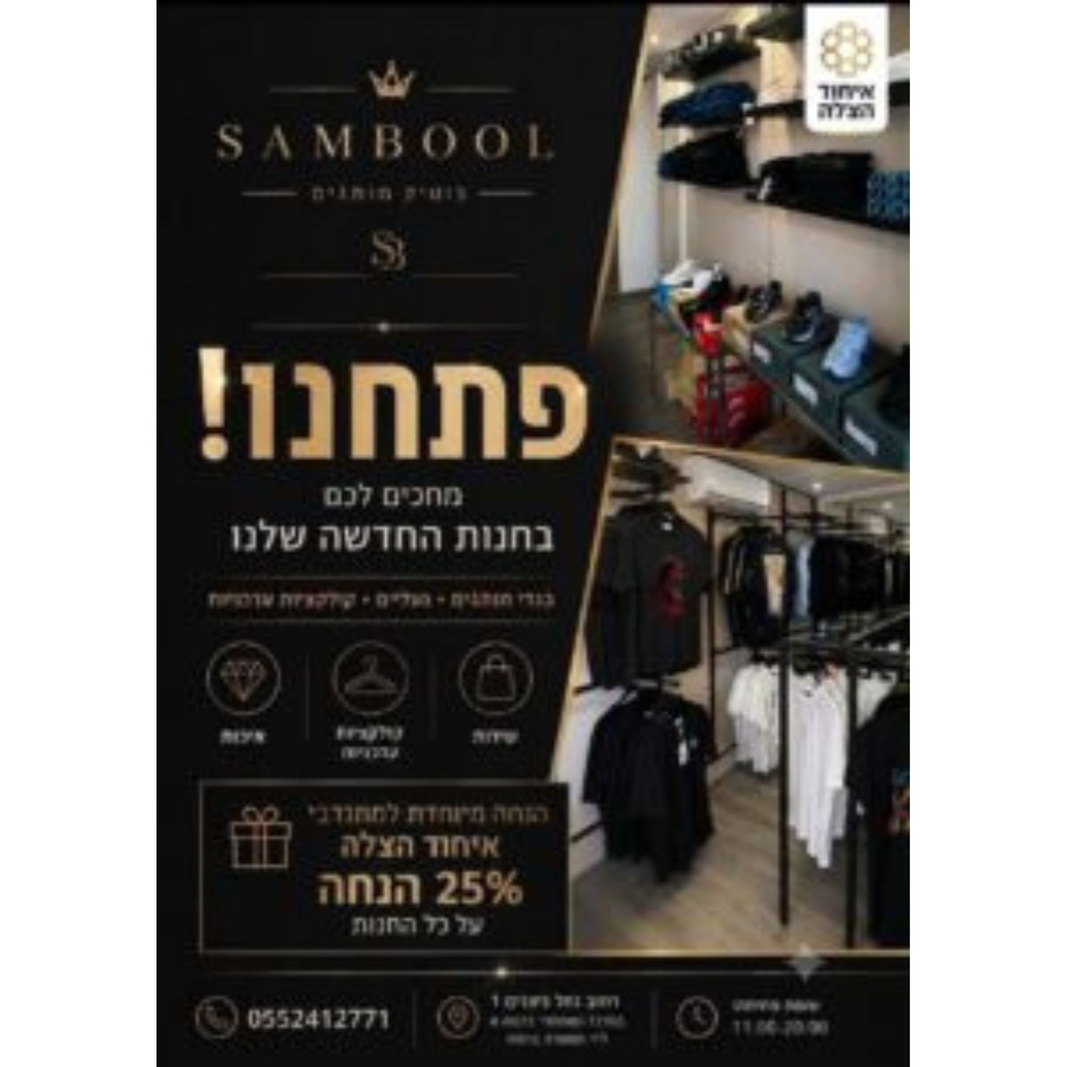 בוטיק מותגים