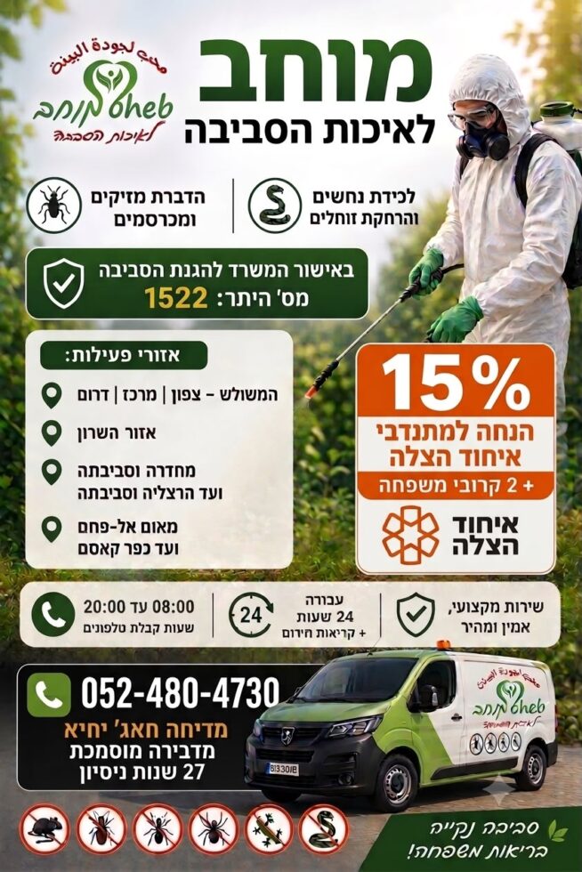 הדברה