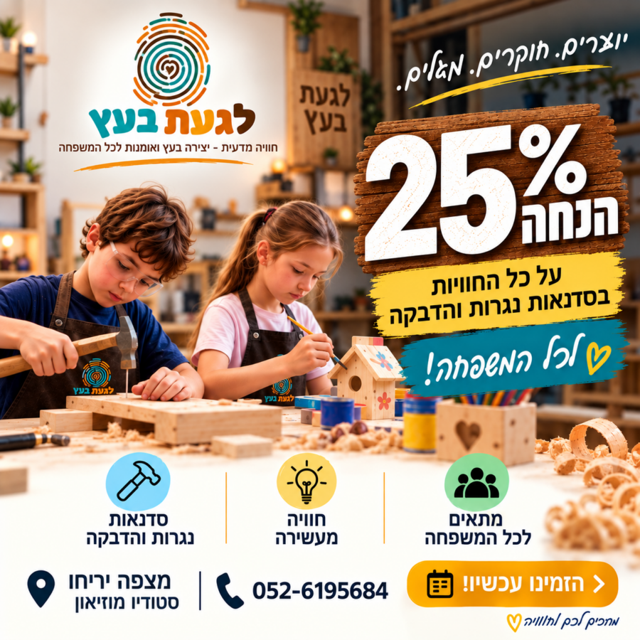 הנחה לגעת בעץ איחוד הנחה לגעת בעץ איחוד