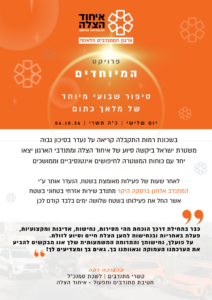 המיוחדים (4)