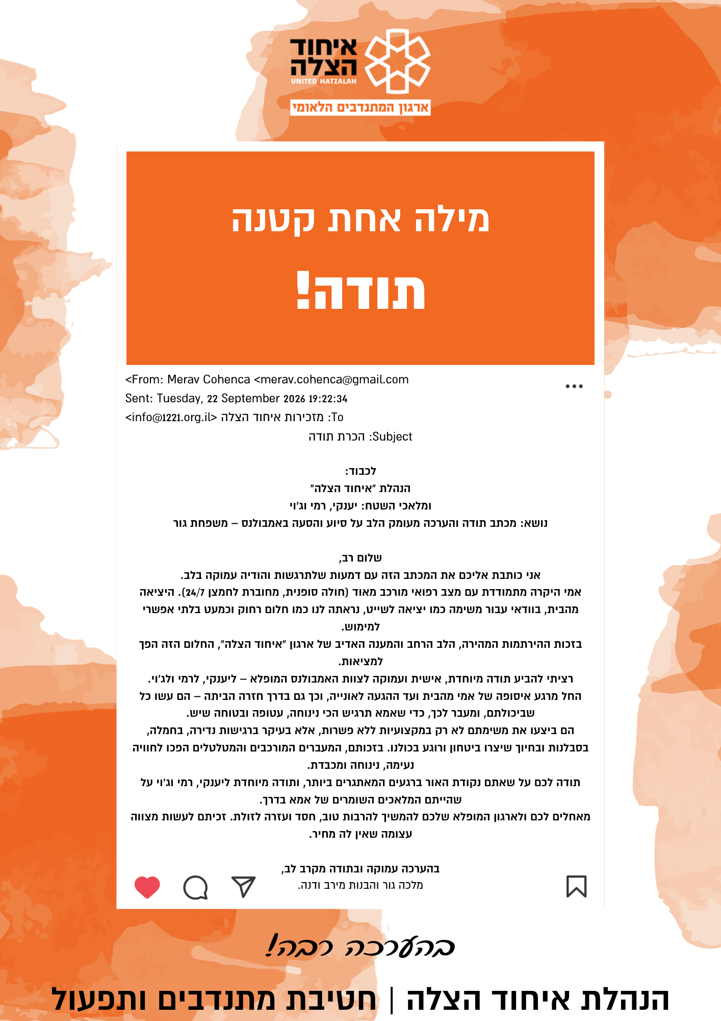 מילה אחת קטנה תודה! (16)